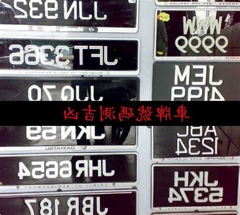 車牌 兇吉